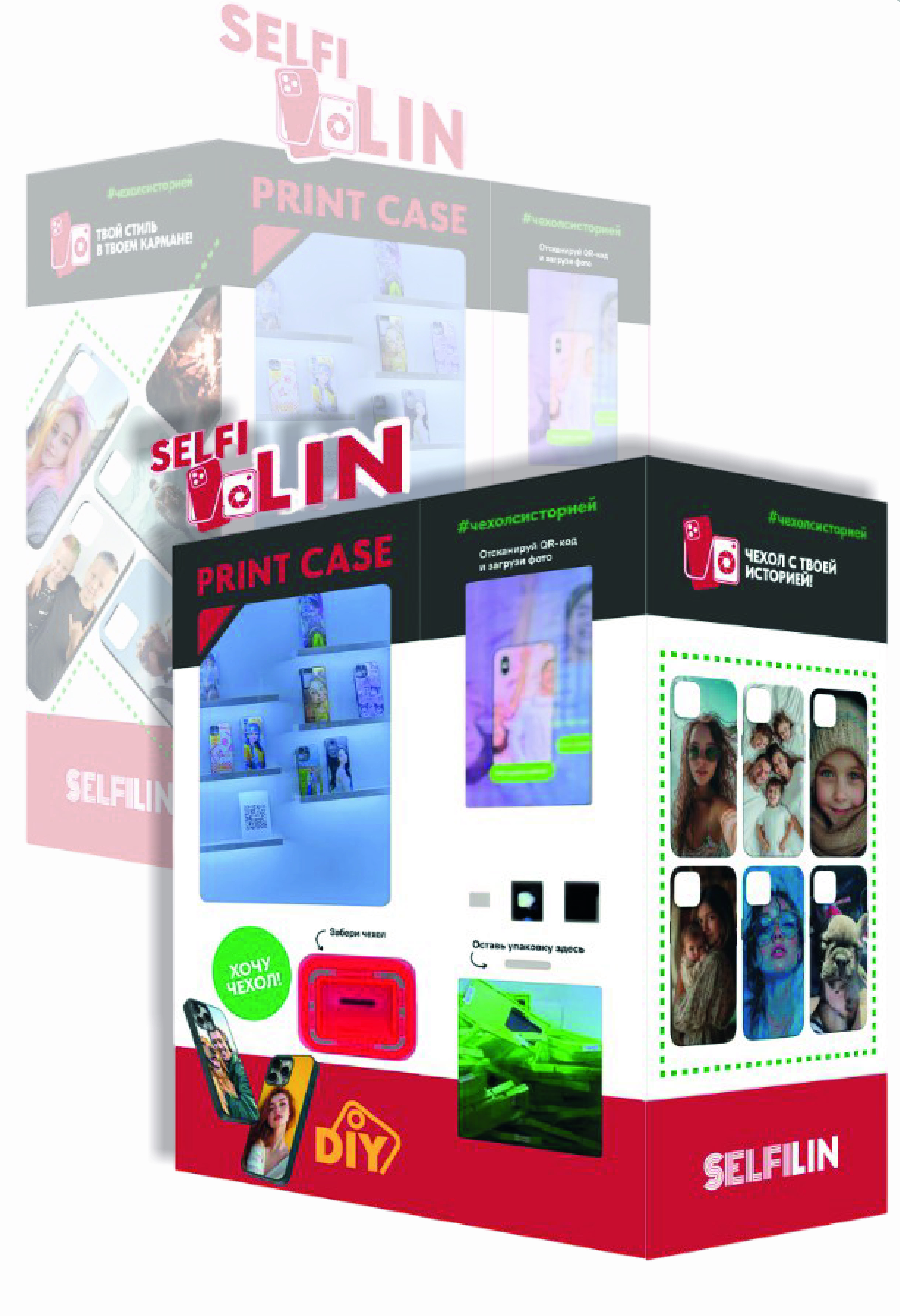 SelfiLin вендинговый аппарат